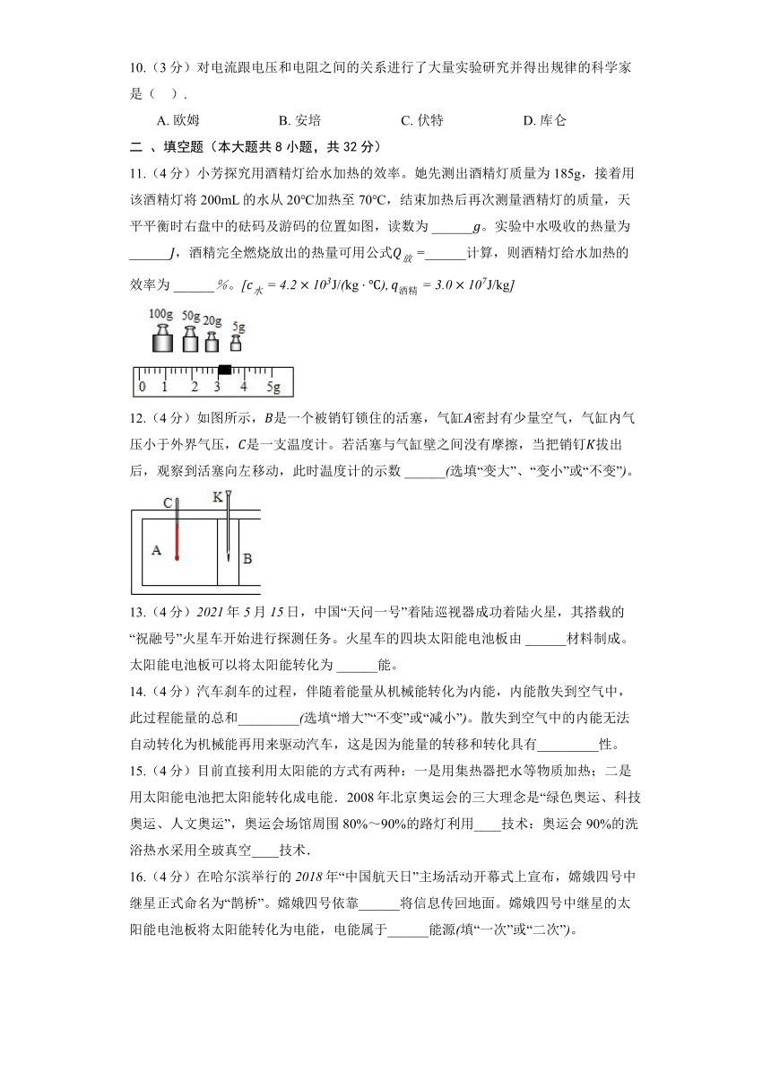 苏科版九年级下册《第18章 能源与可持续发展》2022年单元测试卷(含解析)