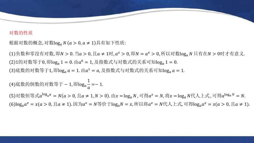 4.1-4.2++对数的概念++对数的运算+课件-2022-2023学年高一上学期数学北师大版（2019）必修第一册（13张PPT）