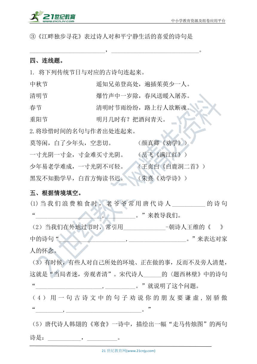 人教统编版小升初语文考点分类  积累运用七·诗词名句真题精选卷（含答案）