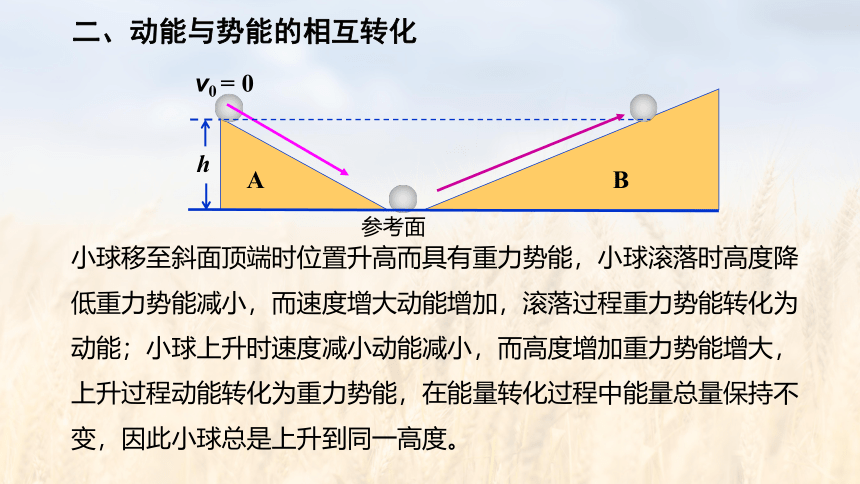 8.4 机械能守恒定律-高中物理 人教版 必修二(共24张PPT)