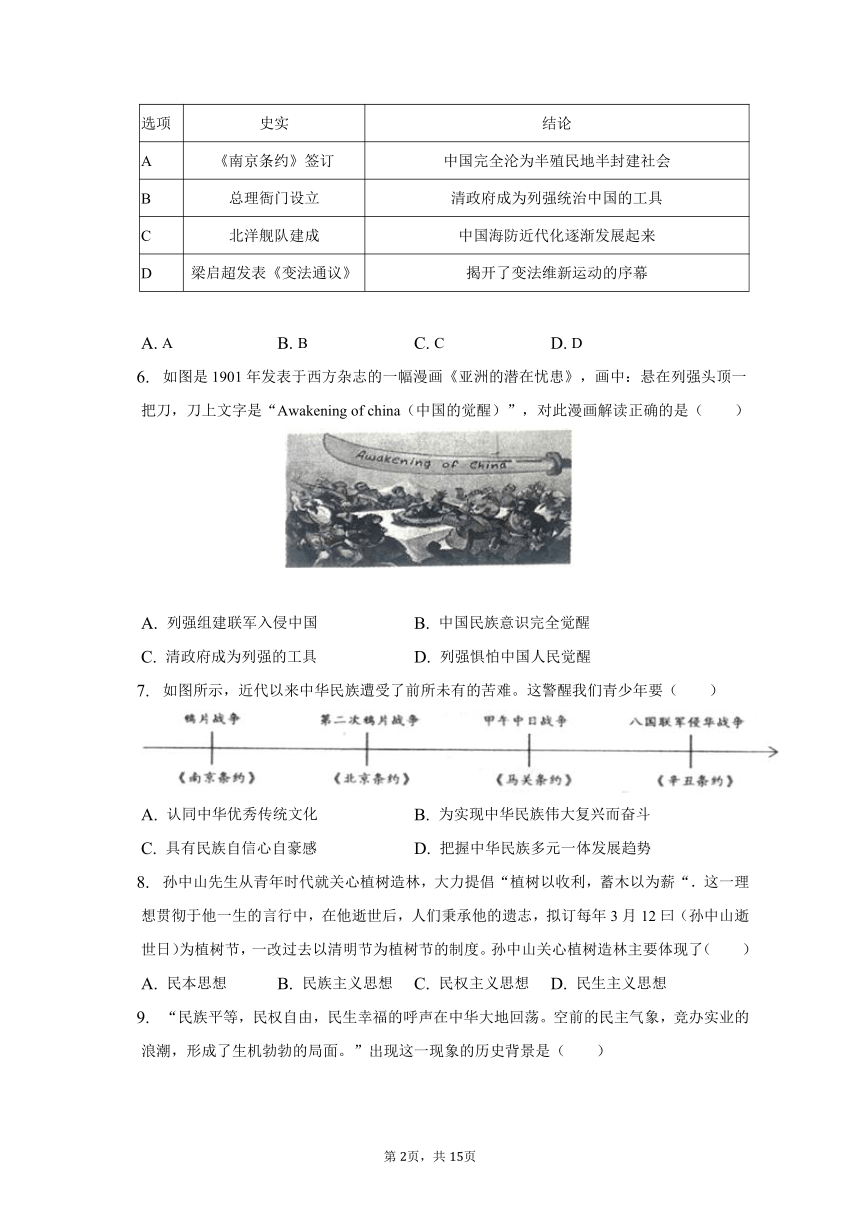 2022-2023学年山西省大同市云州区八年级（上）期中历史试卷（含解析）