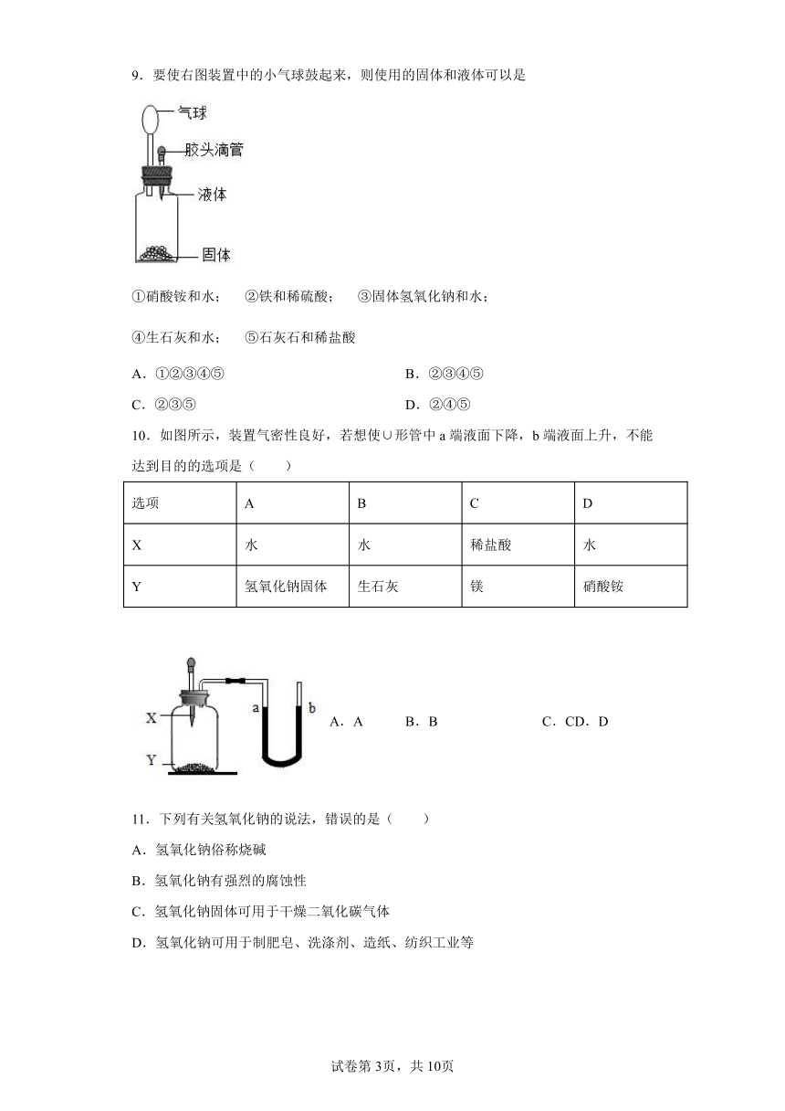 8.2常见的酸和碱同步练习—2021-2022学年九年级化学科粤版下册（word版含答案）