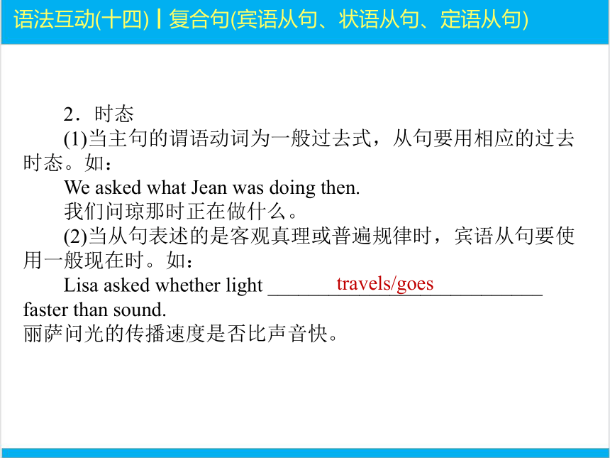 2022中考英语二轮复习PPT课件过关--语法互动14　复合句宾语从句、状语从句、定语从句