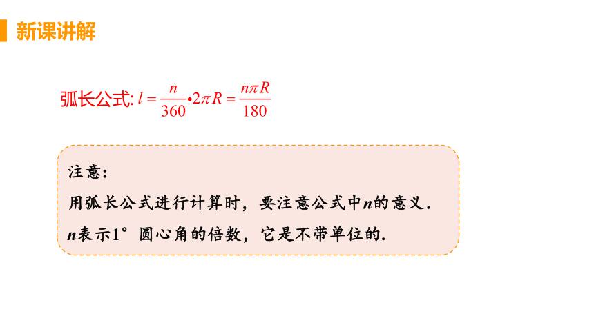 24.7.1  弧长与扇形面积  课件（共21张PPT）