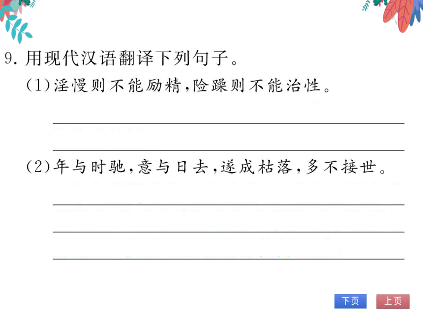 【统编版】语文七年级上册 15.诫子书 习题课件