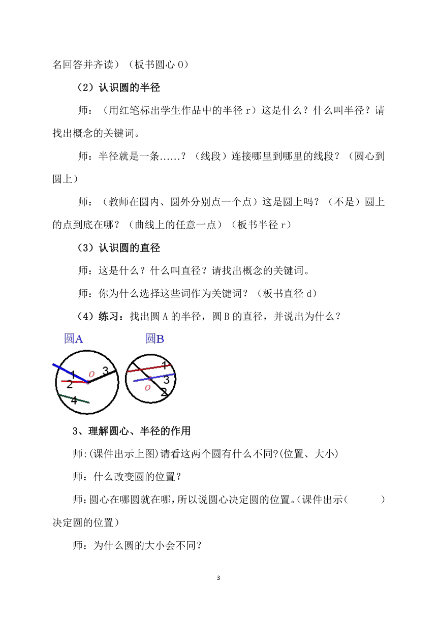 六年级上册数学教案   圆的认识  北京版