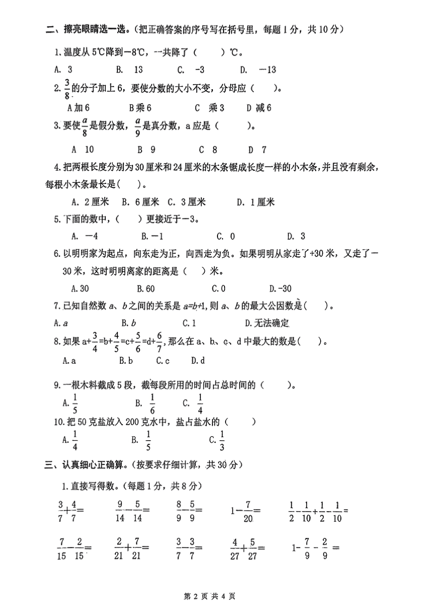 山东省青岛市崂山区2023-2024学年五年级下学期第一次月考数学试题（pdf版，含答案）
