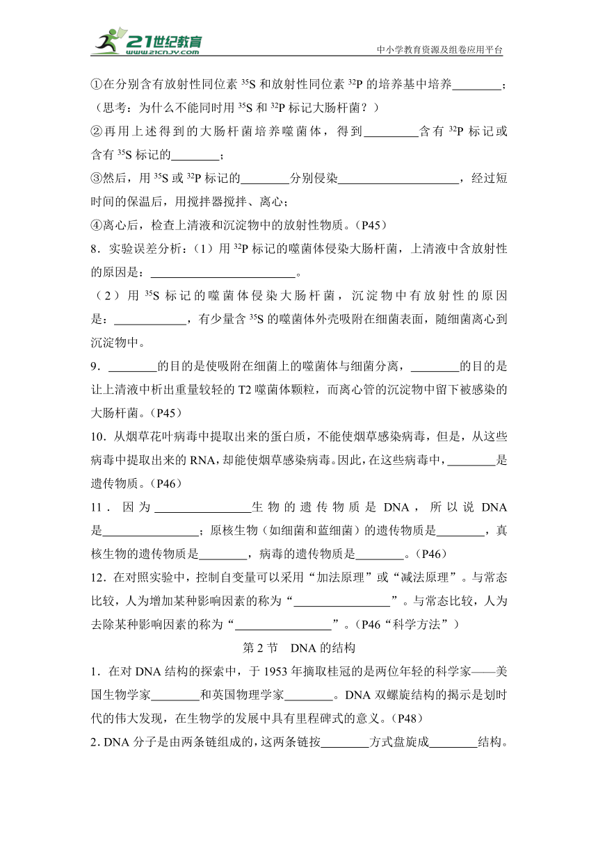 新高考生物晨背晚默：必修2第3章 基因的本质