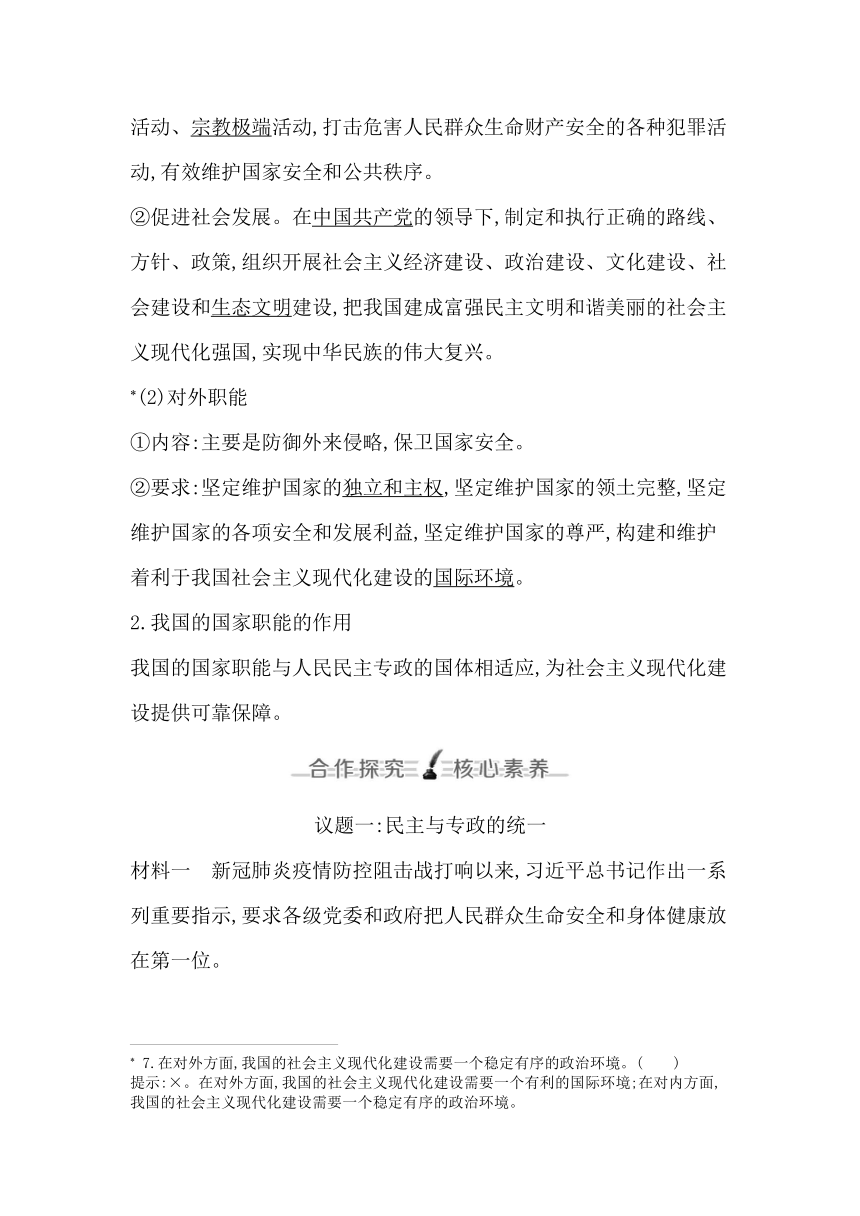 高中思想政治统编版必修3政治与法治第四课第二框坚持人民民主专政学案（含解析）