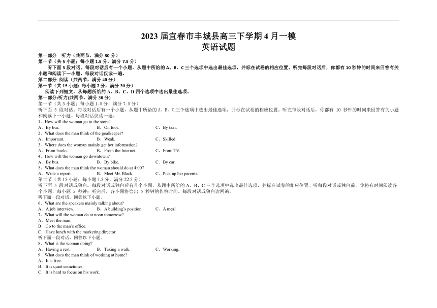 2023届江西省宜春市丰城县高三下学期4月一模英语试题（含解析，无听力音频有文字材料）