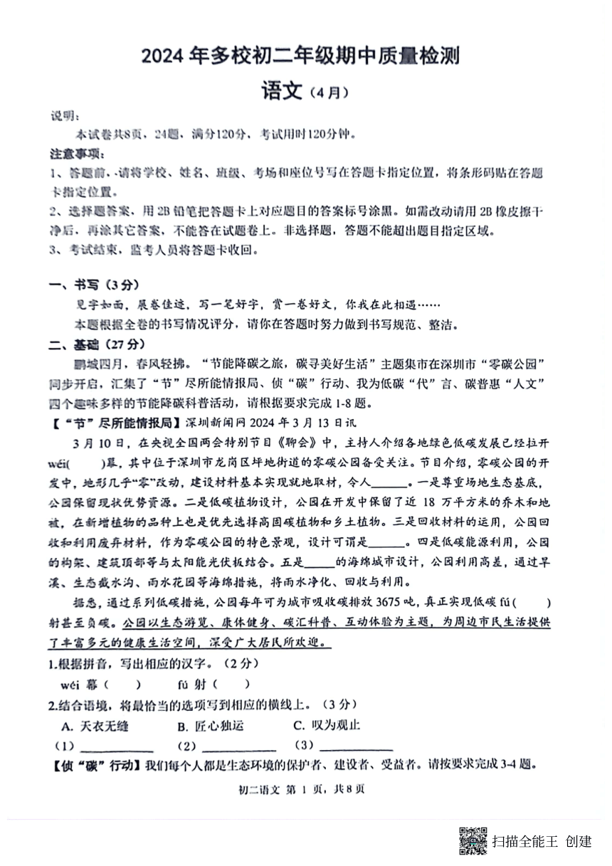 广东省深圳市2023—2024学年八年级下学期期中考试语文试题(PDF版无答案)