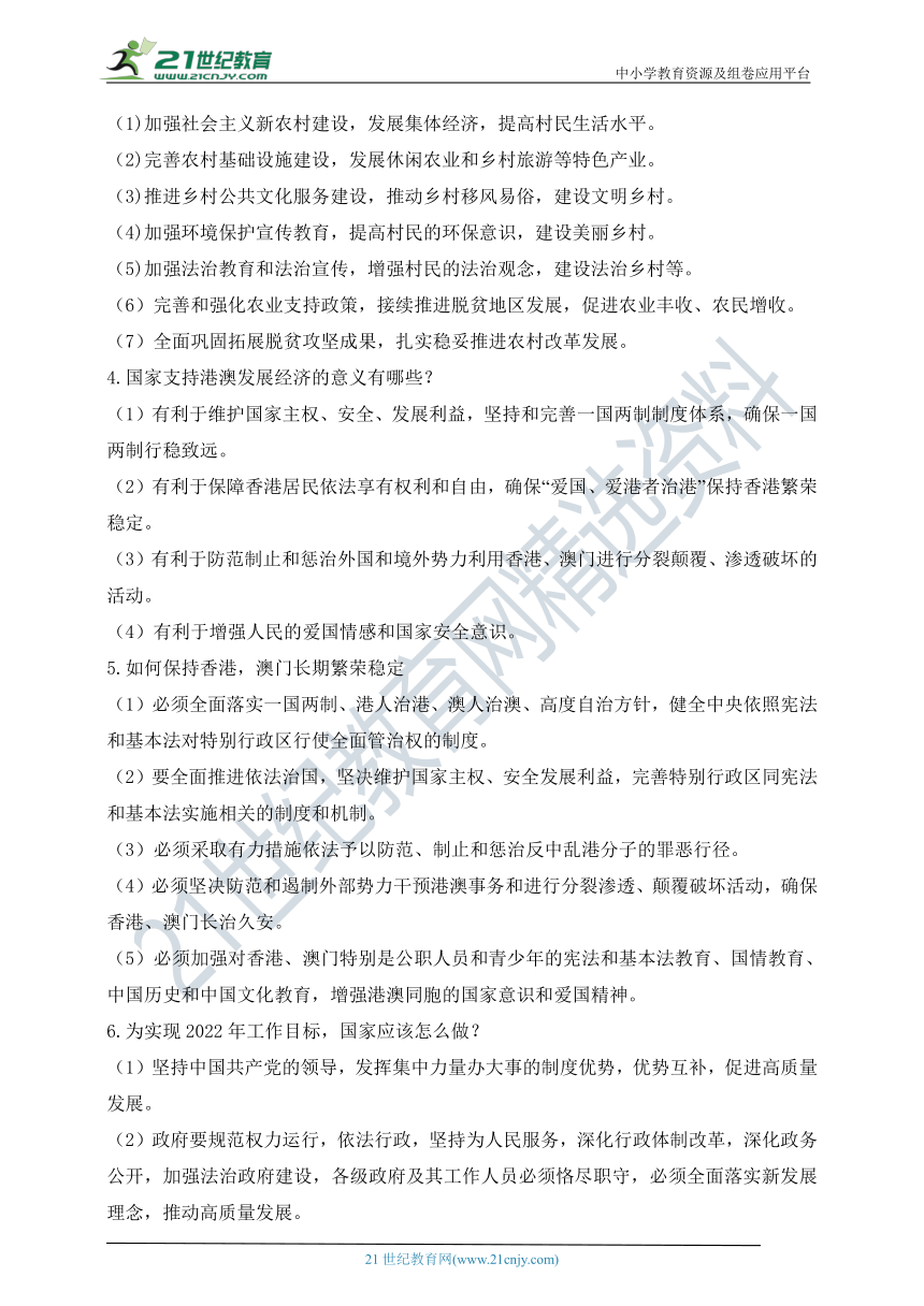 热点专题10  2022年全国两会  —2022年中考道德与法治时政热点专题复习学案（含答案）