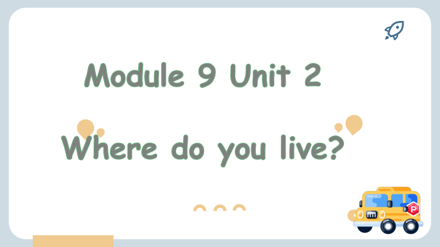 Module 9 Unit 2 Where do you live？ 课件(共24张PPT)