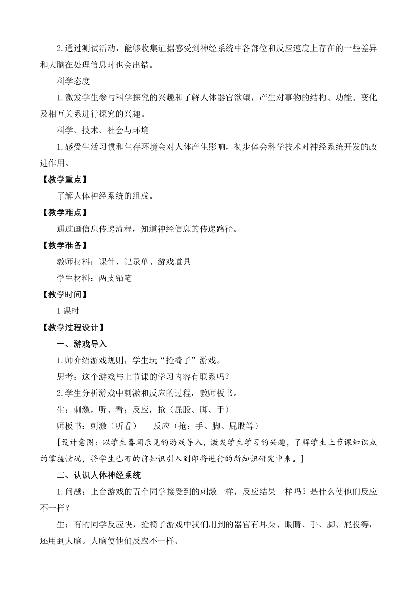 苏教版（2017秋）五年级上册科学18从刺激到反应 教案