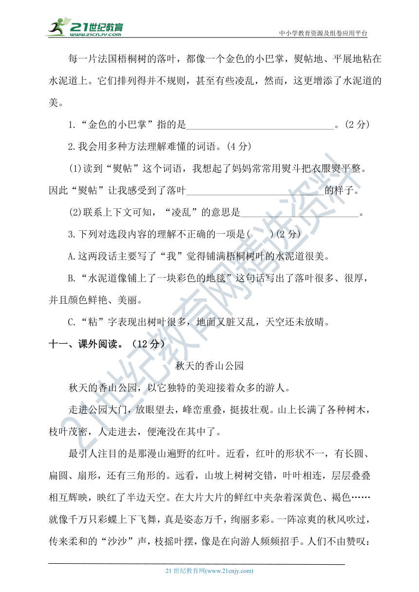 【单元特训】部编版语文三年级上册 第二单元试卷（含答案）