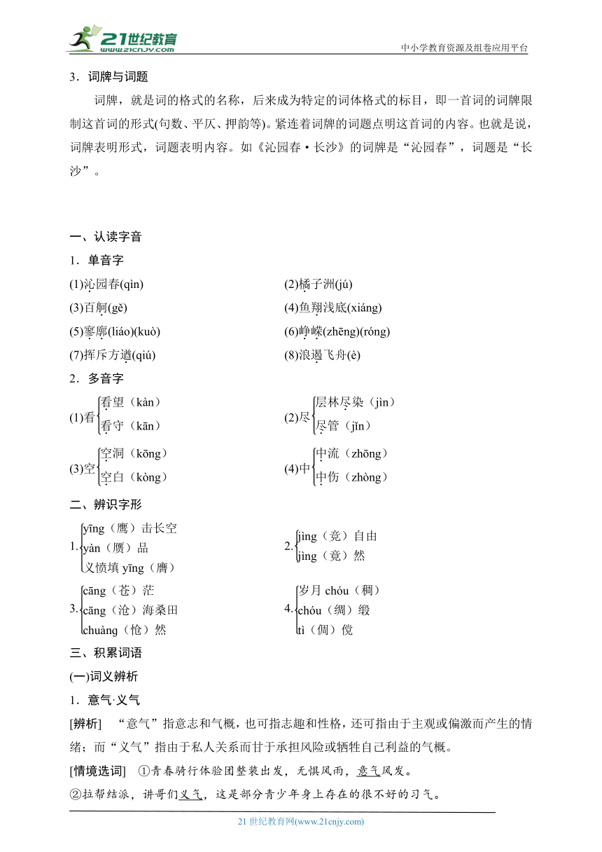 第1课 沁园春 长沙 教案