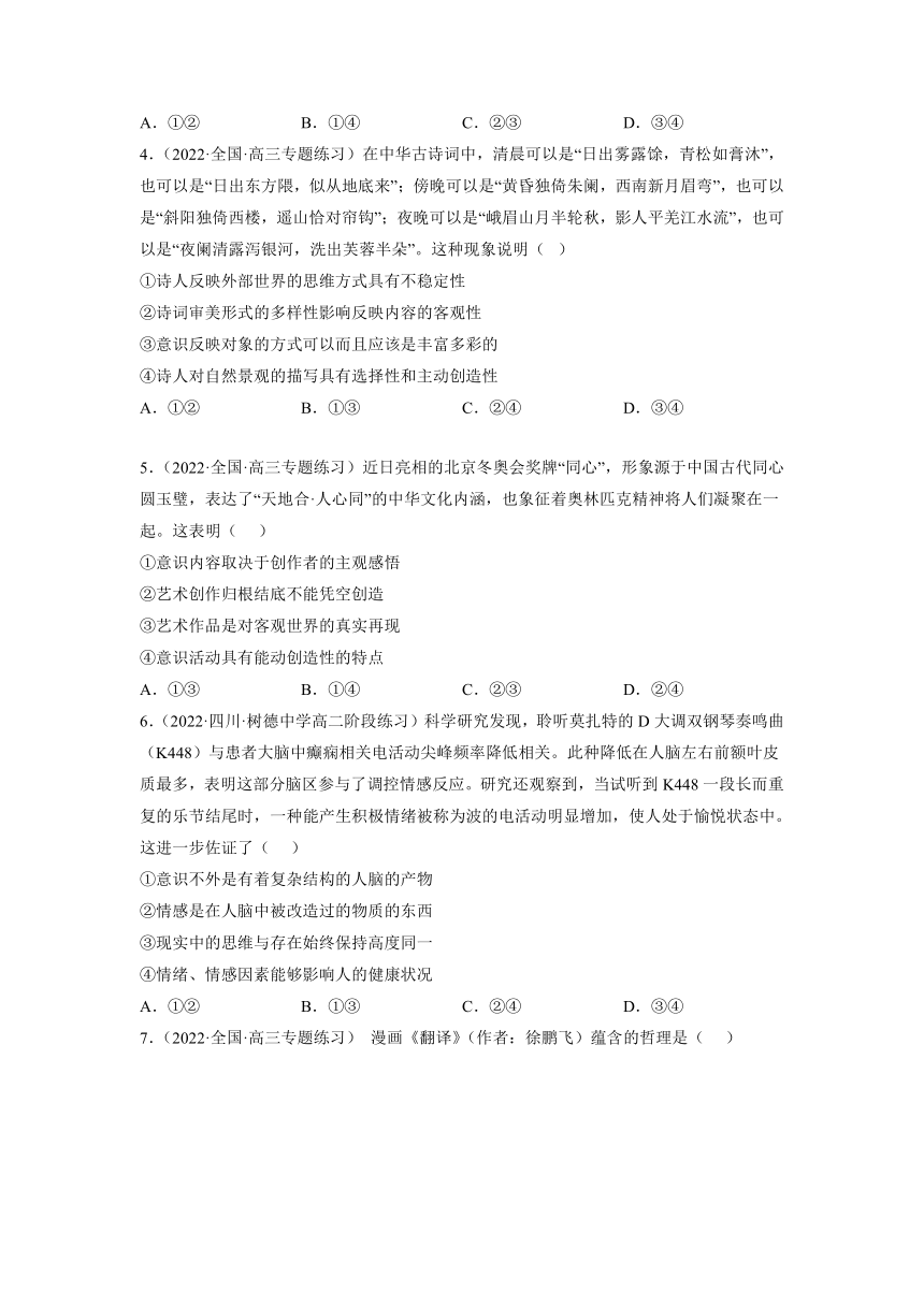 高中思想政治统编版（部编版）必修4  2.1世界的物质性 练习含解析卷