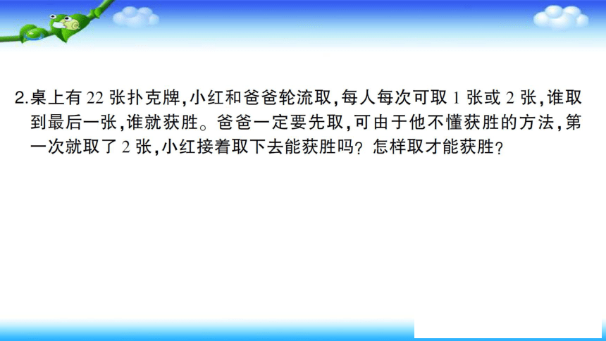 人教版二年级下册数学 作业课件  第六单元  有余数的除法  单元复习提升（18张幻灯片）