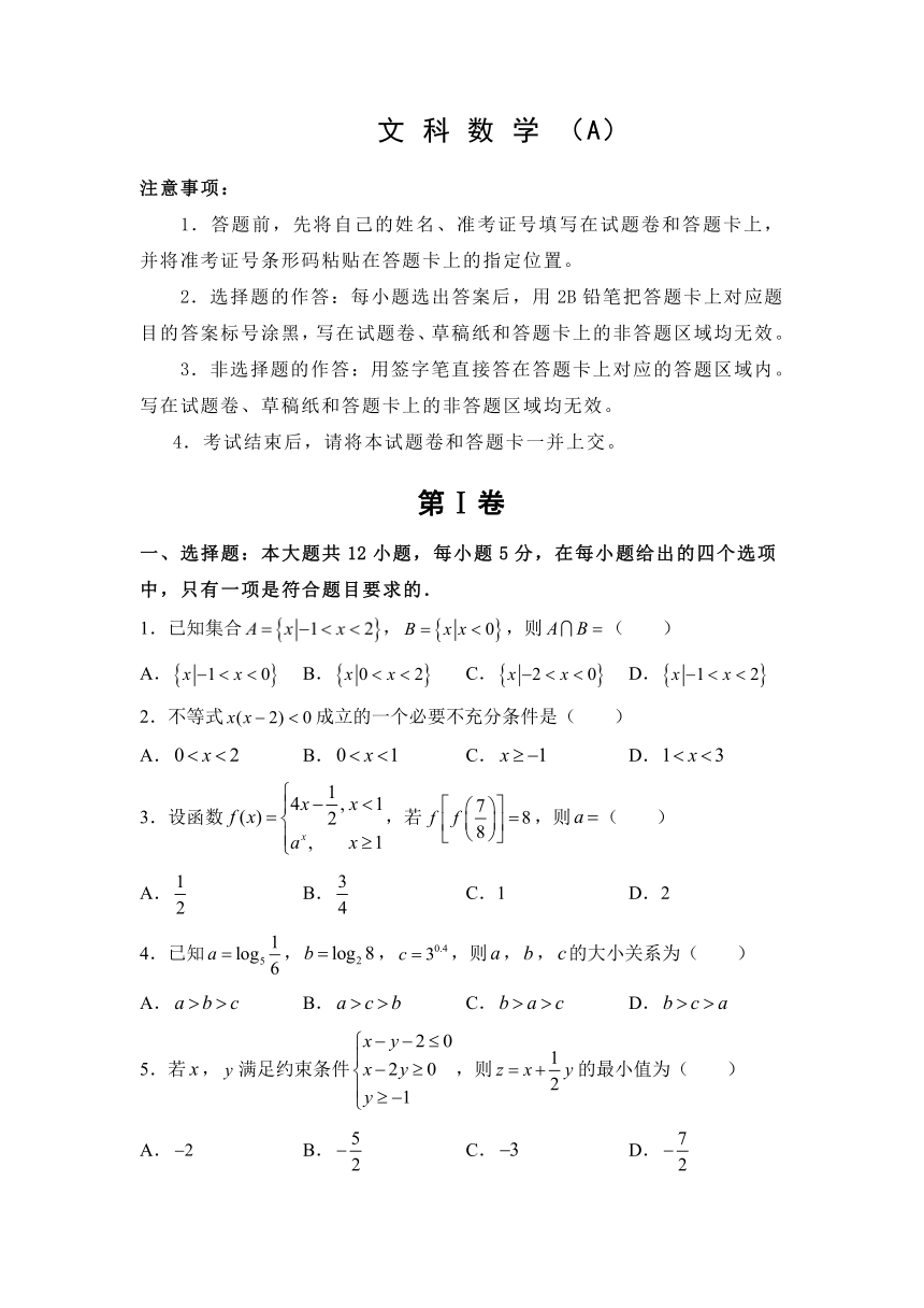 西藏拉萨市第二高级中学2021-2022学年高三上学期第一次月考(A)数学（文）试卷（word版含答案）