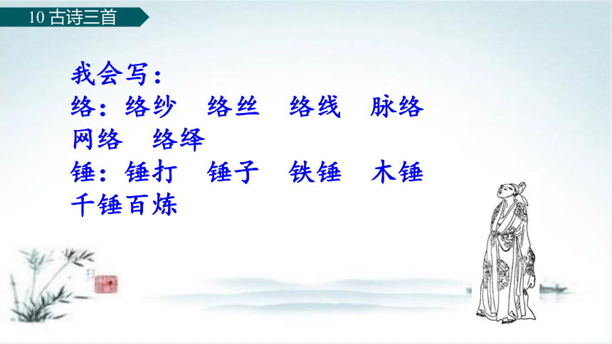 部编版语文六年级下册10 古诗三首 第一课时课件(共25张PPT)