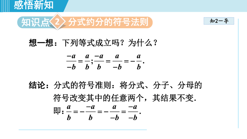 冀教版七上数学 12.1.2分式的约分 课件（共30张PPT）