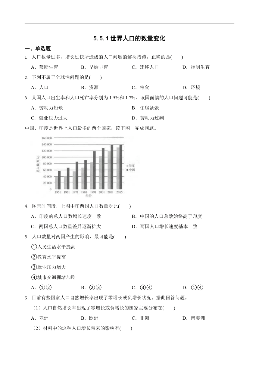 6.1.1世界人口的数量变化 同步练习