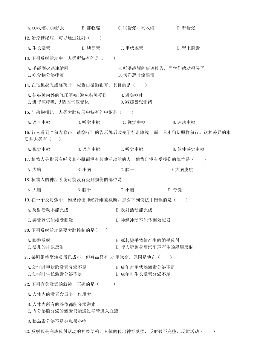 济南版生物七年级下册 3.5人体生命活动的调节 单元测试 (word版 含解析)