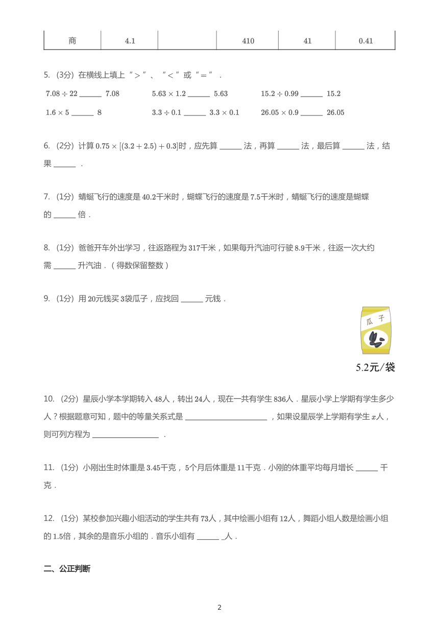 2019_2020学年山东德州五年级上学期期中数学试卷（PDF版无答案）