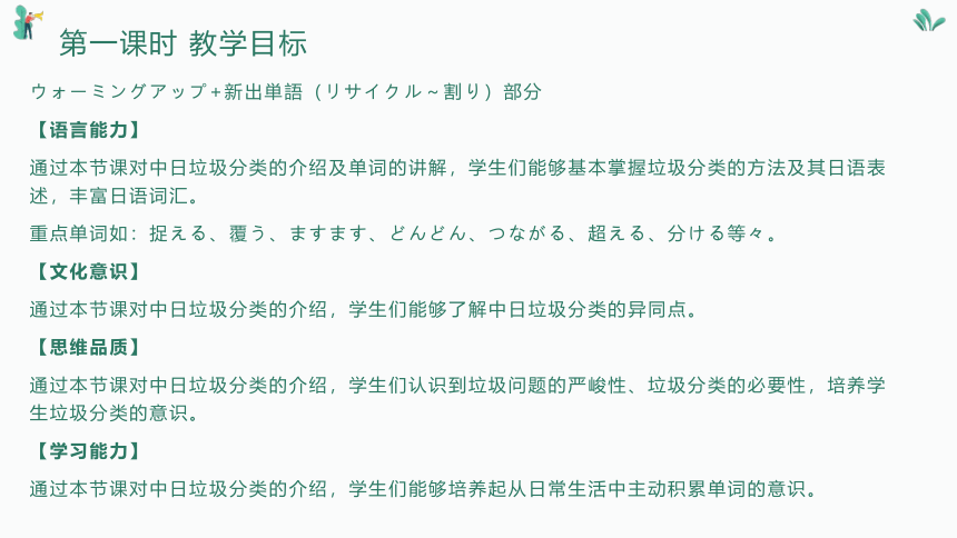 第8課ごみ問題 课件（107张）