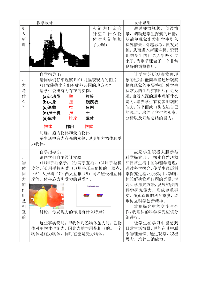 沪科版八年级物理 6.1力  教案（表格式）