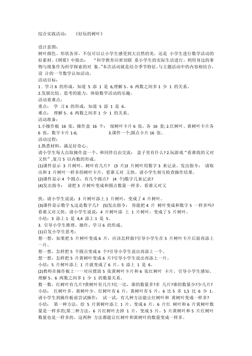 好玩的树叶（教案）全国通用一年级上册综合实践活动1