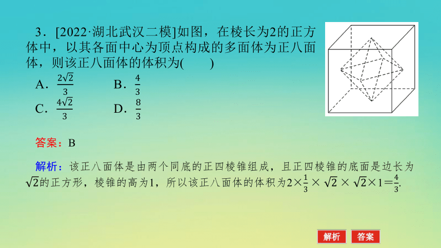 2023届考前小题专攻 专题四 立体几何 第一讲 空间几何体的表面积与体积 课件（共28张）