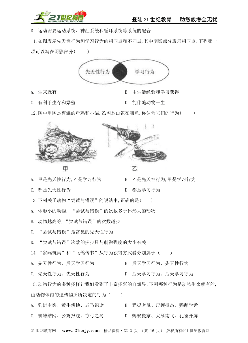 人教版八年级上册生物 第五单元 第二章 动物的主要类群&第三章动物在生物圈中的作用  综合练习（word版 含解析）