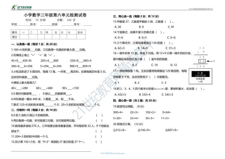 培优卷 北师大版三年级数学第六单元高频点试题（含答案）