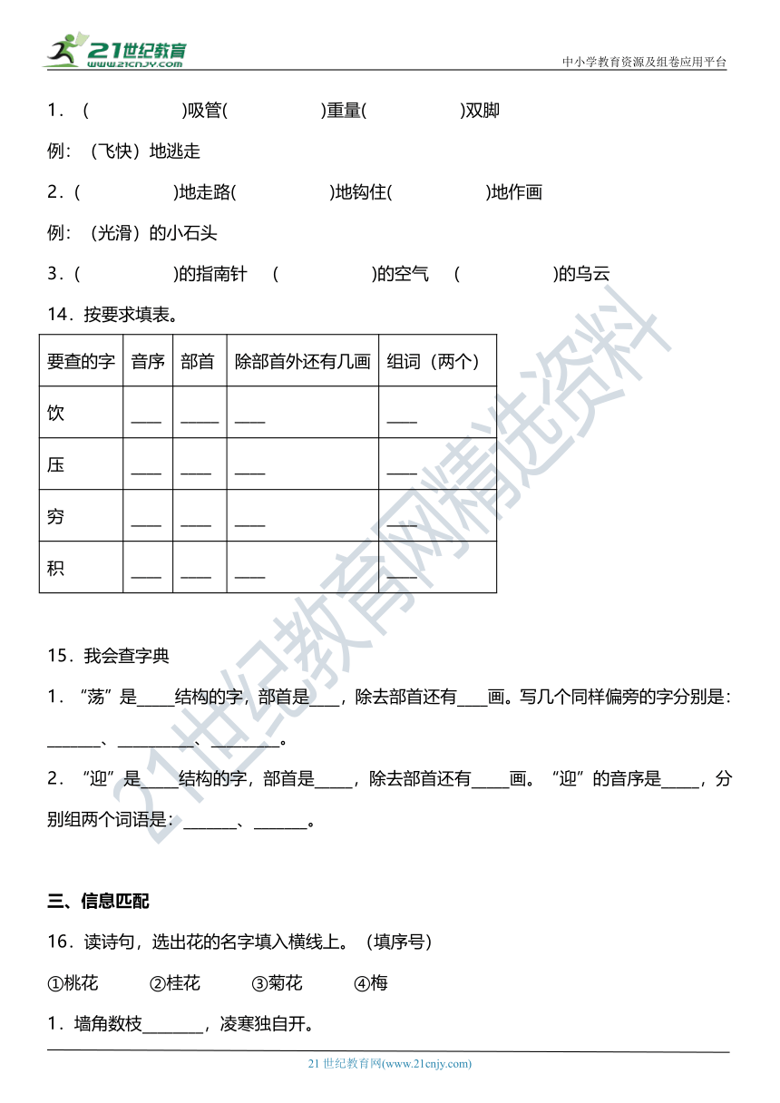 统编版二年级下册第六单元复习专项—字词基础训练题（含答案）