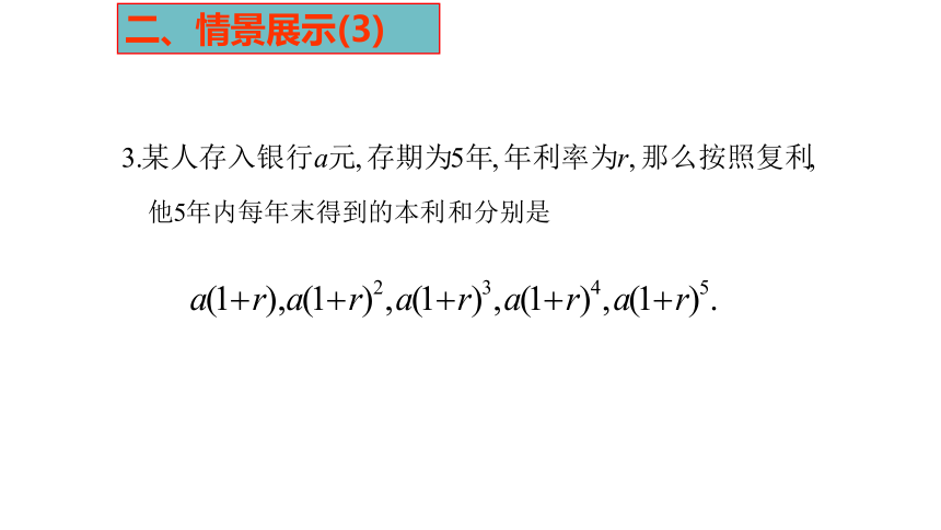 4.3.2等比数列的概念 课件 (共22张PPT)