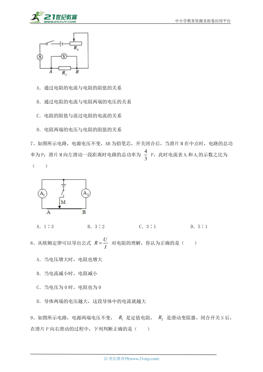 【专题练习】北师大版九年级物理 第12章 欧姆定律 (含答案解析)