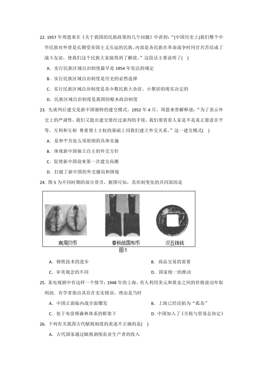 吉林省白城市第一高级中学校2021-2022学年高二上学期期中考试历史试卷（Word版含答案）