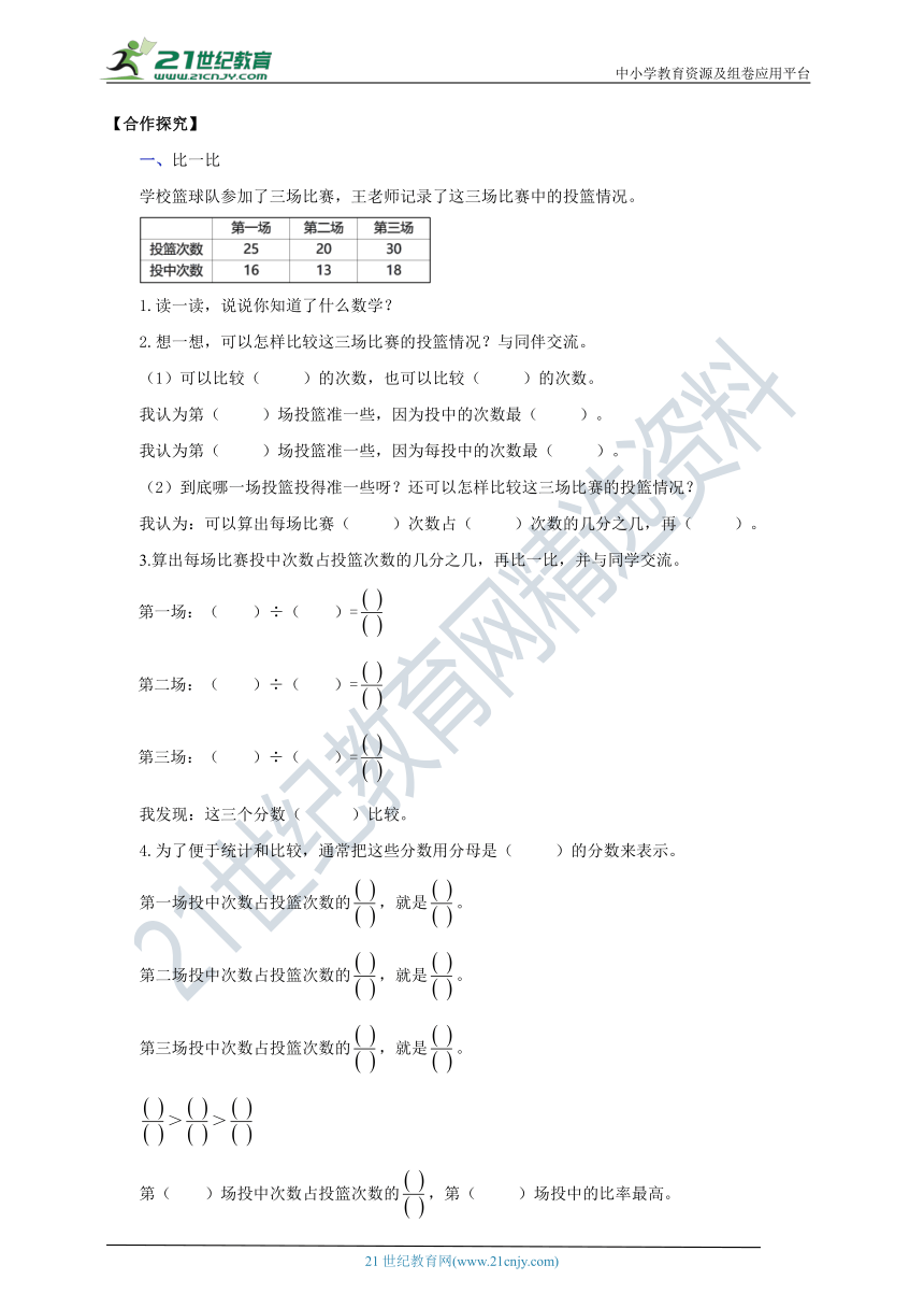 新课标苏教版六上6.1《百分数的认识》导学案