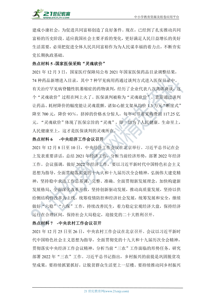 2022年中考道法热点专题复习学案  稳字当头保民生 扎实推动共同富裕