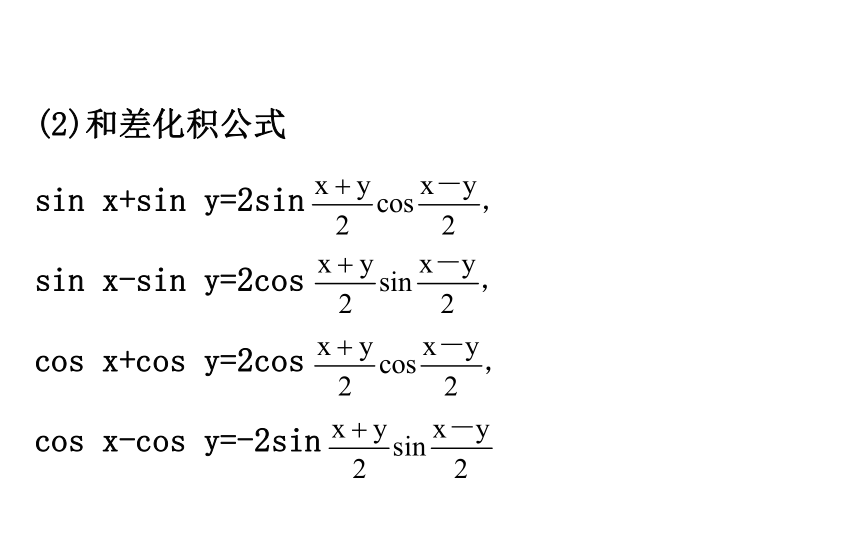 5.5.2　三角恒等变换的应用(一)(共70张PPT)