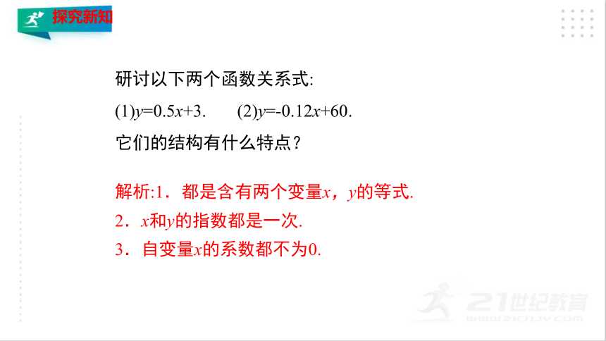 4.2 一次函数与正比例函数（共24张PPT）