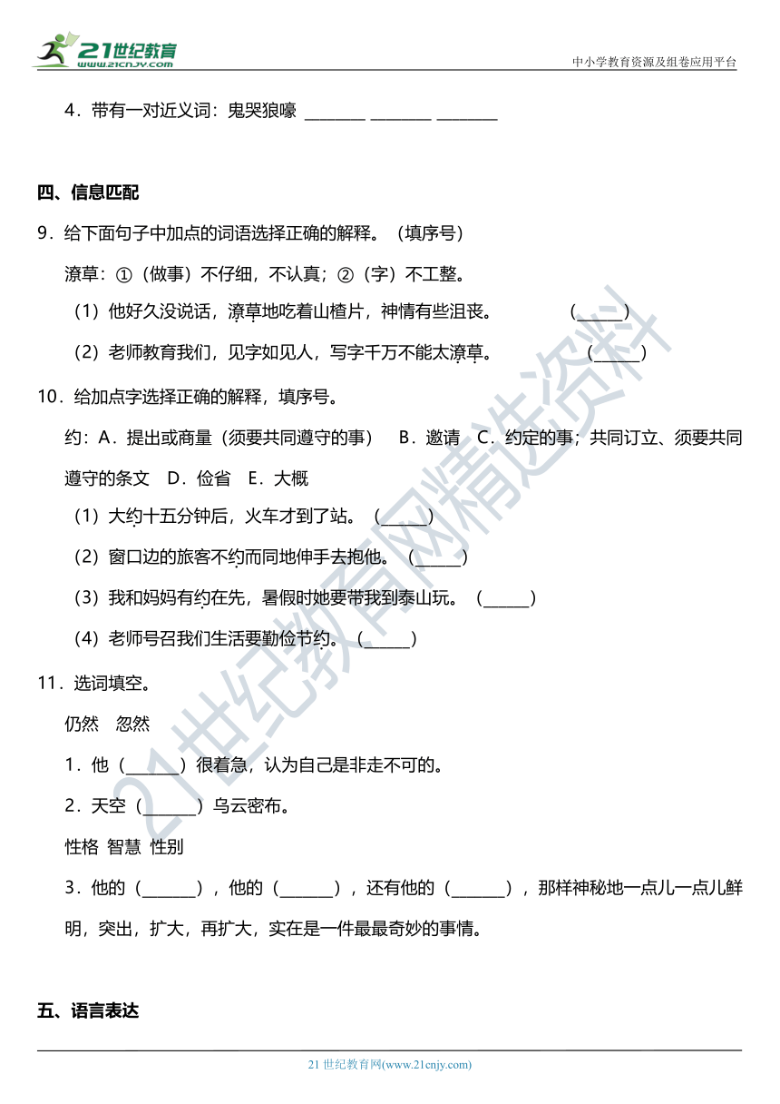 2021年统编版四年级下册第20课《我们家的男子汉》同步训练题（含答案）