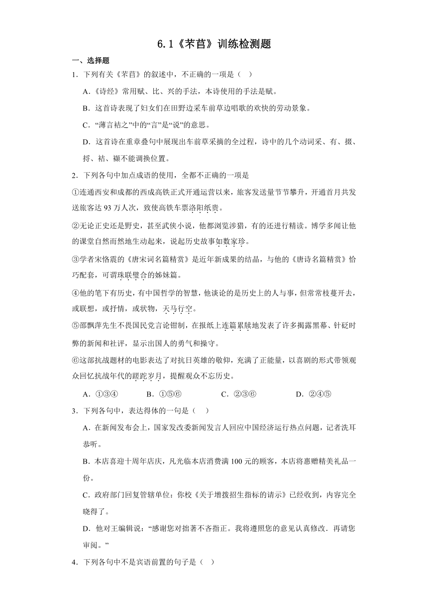 6.1《芣苢》训练检测题2022-2023学年统编版高中语文必修上册（含答案）