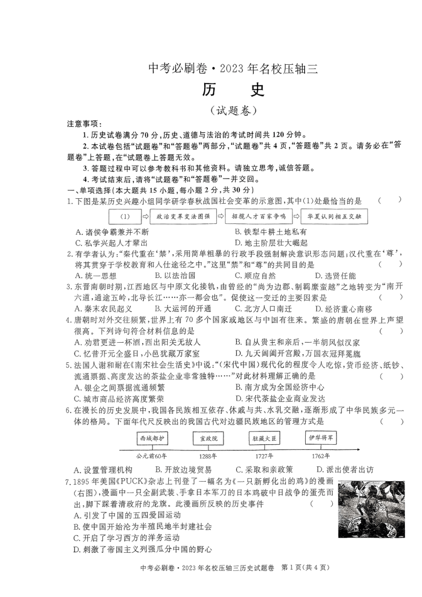 2023年安徽省名校压轴三历史试卷（扫描版  含答案）