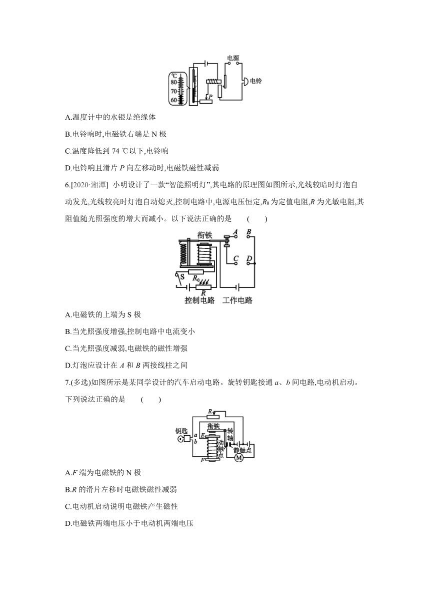 人教版物理九年级全一册同步提优训练：20.3　电磁铁　电磁继电器  第2课时　电磁继电器（含答案）