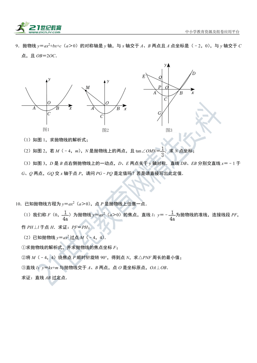 【培优复习】2023年中考数学热门专题：二次函数的定点及定值问题（含解析）