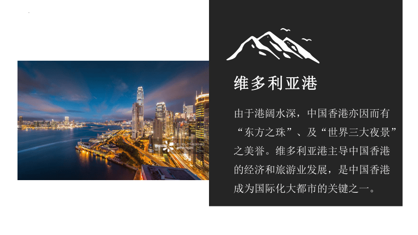 7.1 香港特别行政区的枢纽功能-2022-2023学年八年级地理下册教学课件（湘教版）（共20张PPT）