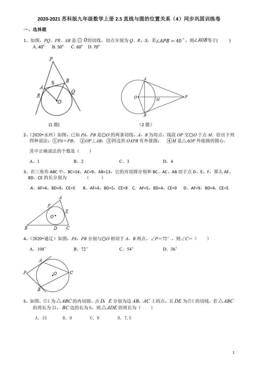 2020-2021苏科版九年级数学上册：2.5直线与圆的位置关系（4）同步巩固训练卷（word版，含答案）