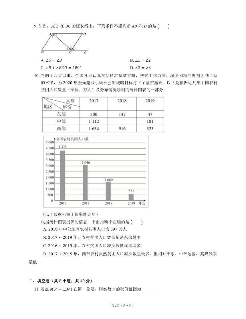 2020-2021学年北京市朝阳区名校七年级下期中数学试卷(Word版，含答案)